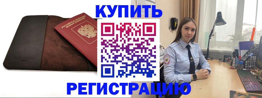 временная регистрация для всех в Чернушке